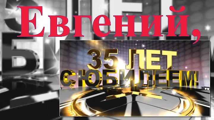 С днем рождения 35 лет брату