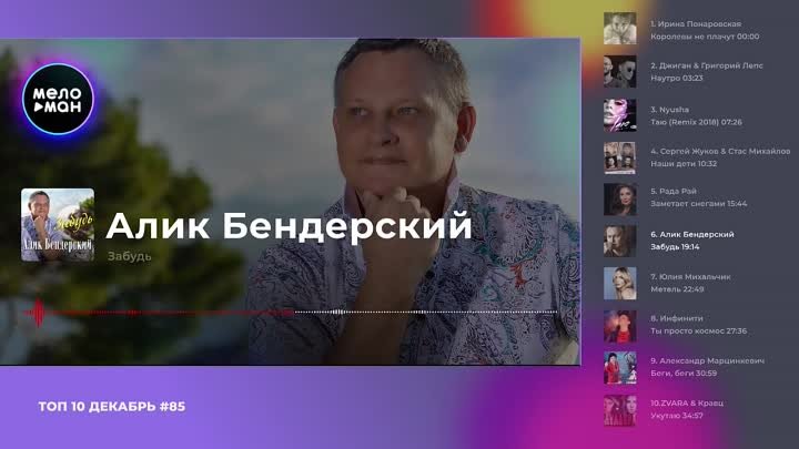 # 85 Russian Music News - 10 Новых песен 2018 г