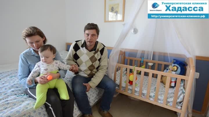 Отзыв о лечении в клинике "Хадасса": семья Гнащенко