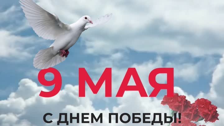 9 мая