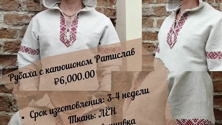 Рубаха с капюшоном Ратислав