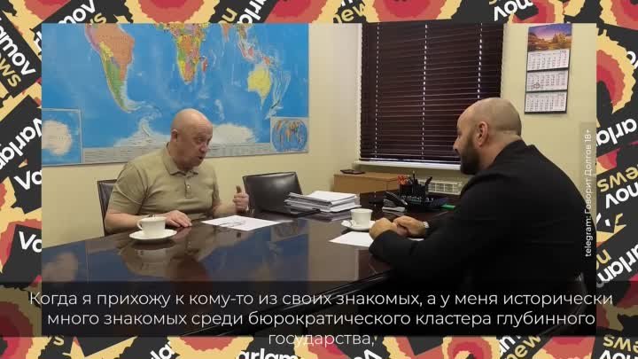 Новое интервью Пригожина- потери на фронте, зять Шойгу, денацификация и демилитаризация Украины