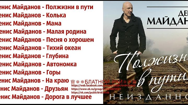 Майданов песня тишина