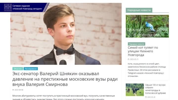 Внук экс-сенатора Валерия Шнякина получает бюджетные места в московс ...