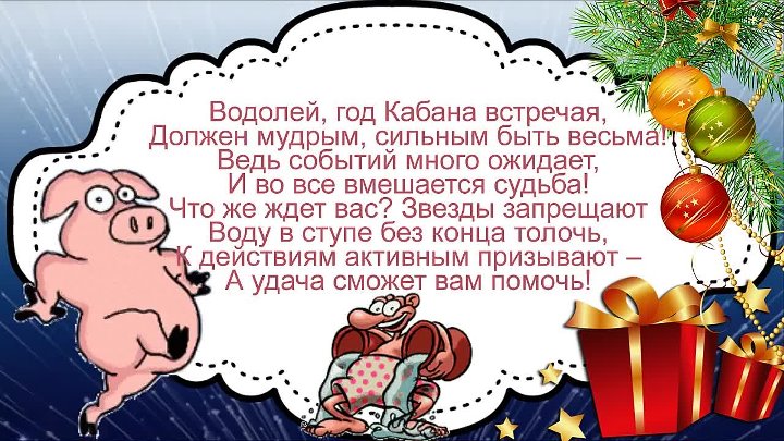 Гороскоп свинья мужчины. Год кабана Водолей. Женщина кабан Водолей. Водолей и свинья. Водолей в год свиньи женщина.