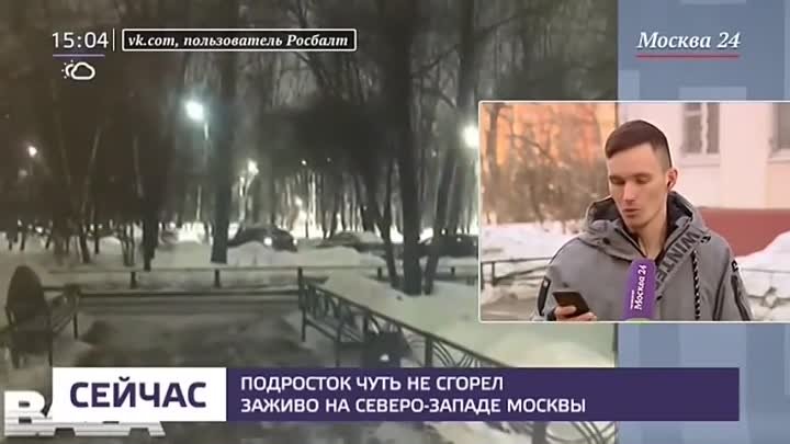 Подростки облили керосином и подожгли своего друга в Москве. Он полу ...