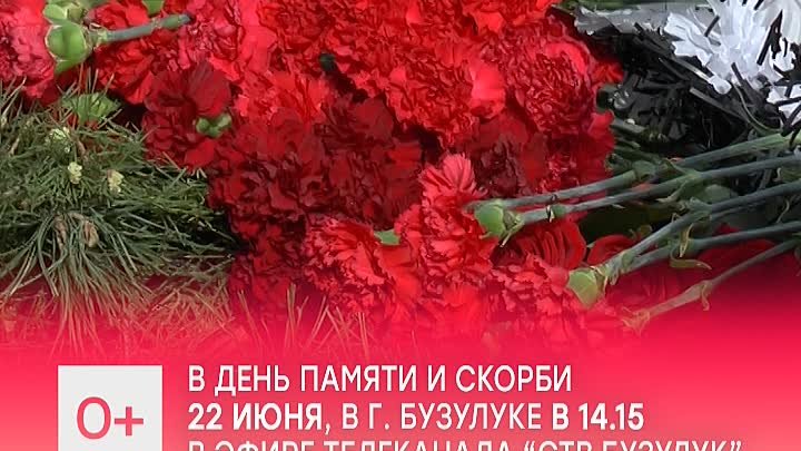 минута молчания 22 июня