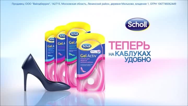 Scholl Angelina 6sec WB