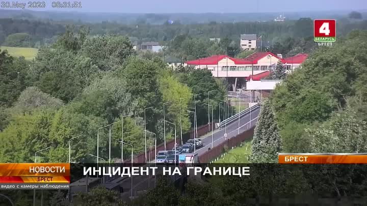 ИНЦИДЕНТ НА ГРАНИЦЕ