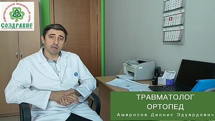 Ортопед-травматолог Амвросов Д.Э.