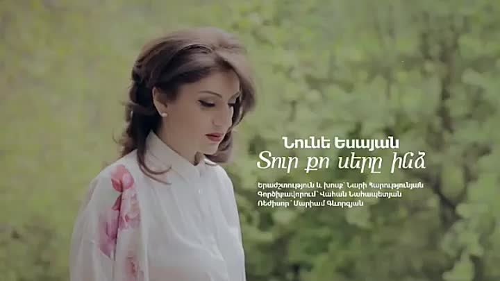 Նունե Եսայան