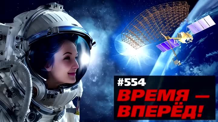 Глаза разведки: Россия запустила важный спутник  #ВремяВперёд