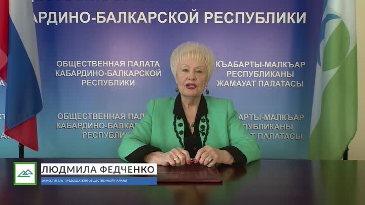 Видеообращение председателя Наблюдательного совета Людмилы Федченко