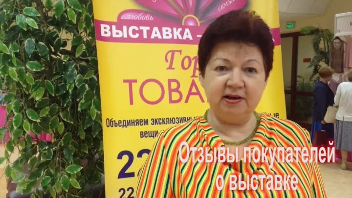 Отзывы покупателей о выставке "Город Товаров"