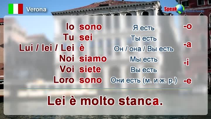Урок 1. Глагол essere - быть. Итальянский язык за…: https://www.yout ...