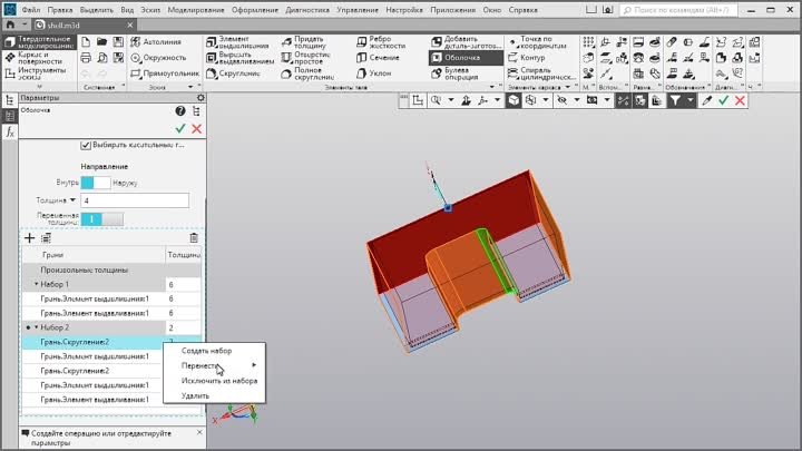 КОМПАС-3D создание разнотолщинной оболочки