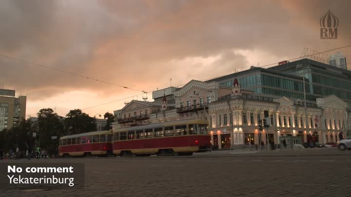 Екатеринбург - без комментариев