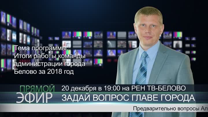 Прямой эфир с Алексеем Курносовым 20 декабря 2018 г