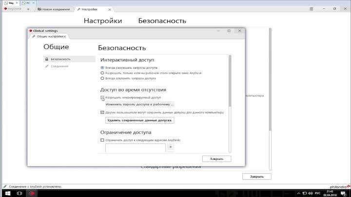 AnyDesk удаленный доступ (настройка)