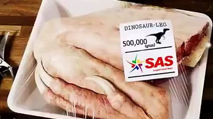 Օրվա կադր. Դինոզավրի ոտք, 500 հազար դրամ՝ միայն ՍԱՍ սուպերմարկետում