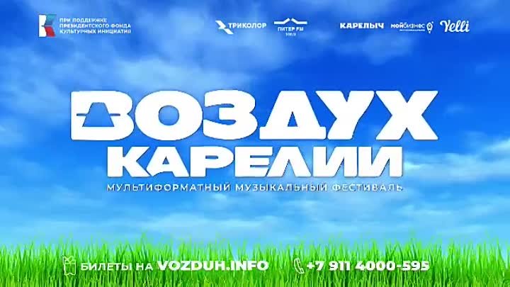 ПилОт приглашает на фестиваль Воздух Карелии