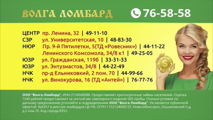 Волга Ломбард 1540 рублей за грамм