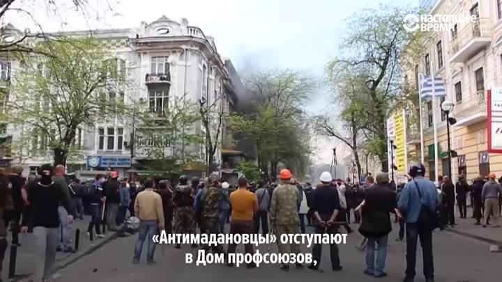 2 мая 2014 года в Одессе_ что тогда произошло