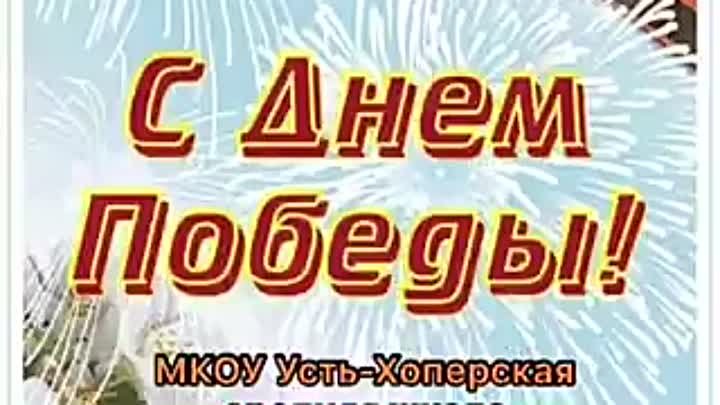 МКОУ Усть-Хоперская средняя школа Серафимовичского муниципального ра ...