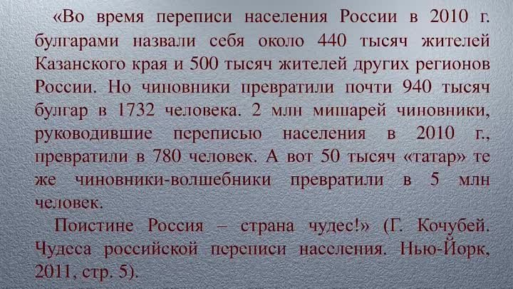 Численность булгар в России и СССР