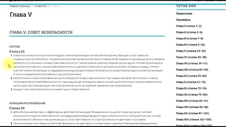 Устав оон безопасность. Устав ООН гл 5 ст 23. Устав ООН статья 23. Устав ООН ст.23 совет безопасности. 5 Статья устава ООН.