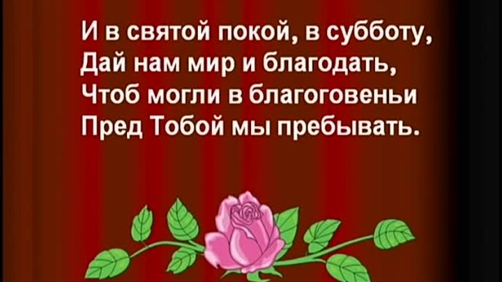 !Псалмы-Сиона!№167.*В-день-субботнего-покоя*