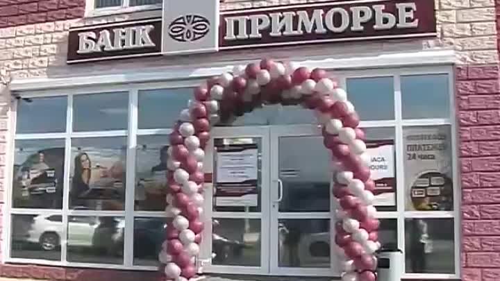 открытие нового офиса банка "Приморье" в Находке