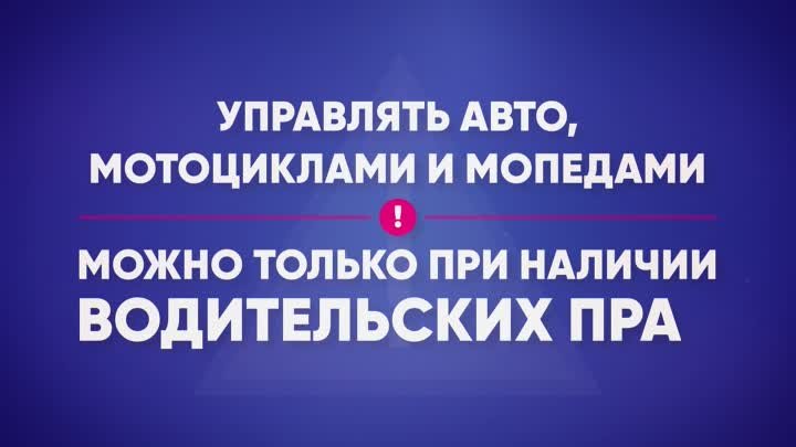 пдд несовершеннолетний водитель new ВИДЕО