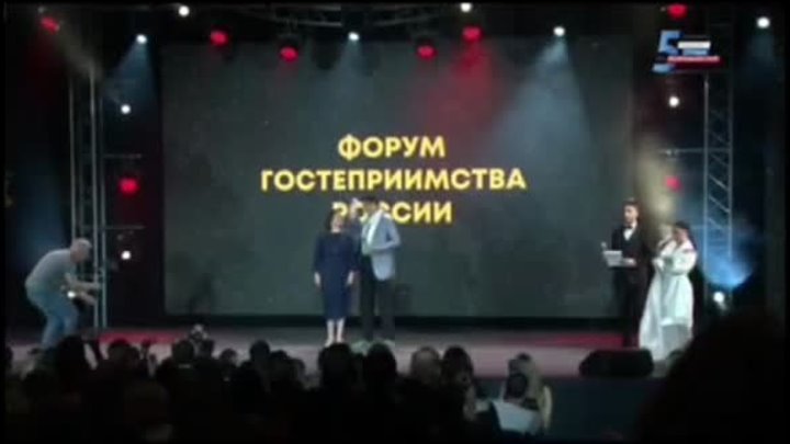 Фрагмент церемонии закрытия форума гостеприимства России