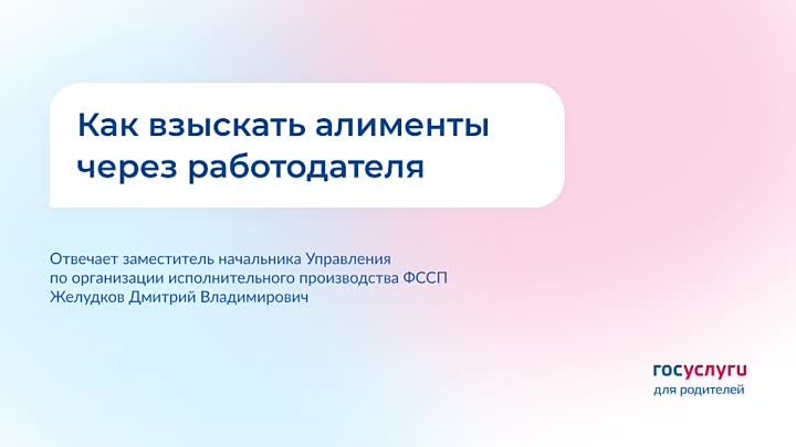 Взыскание алиментов через работодателя