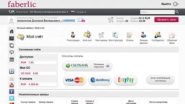Как оплатить заказ на сайте Faberlic Видео-урок