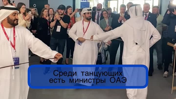 Мужской танец от делегатов из ОАЭ