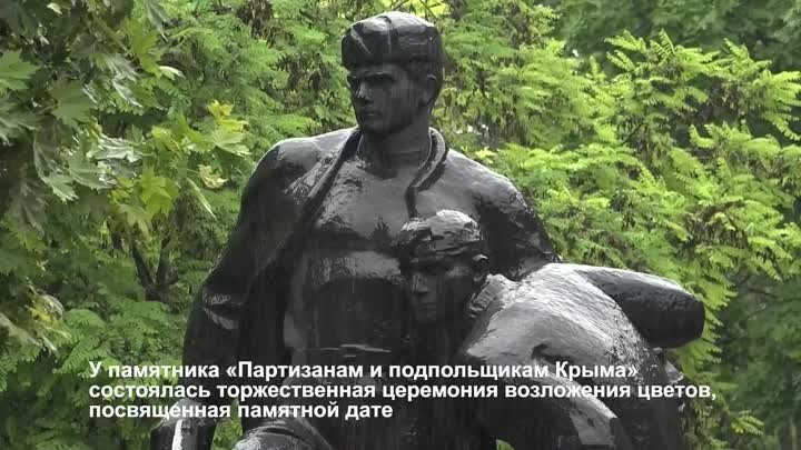Столица Крыма почтила память партизан и подпольщиков
