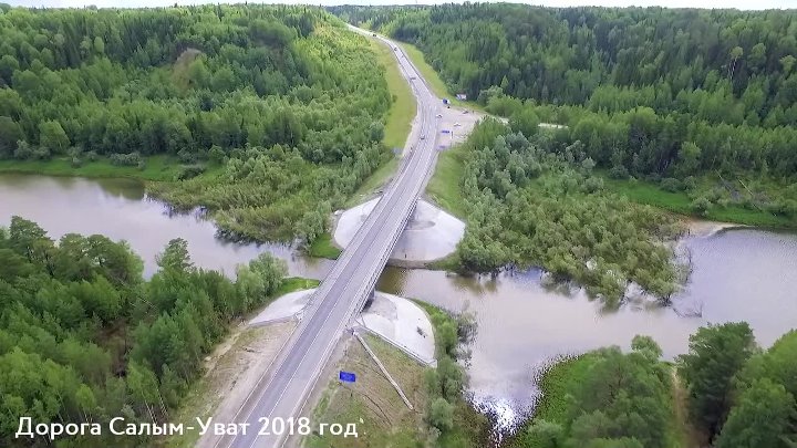 Тобольск салым. Дорога Салым Уват. Дорога на Уват. Большой Салым ХМАО. Уват холмы.