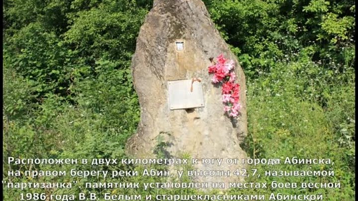 Виртуальная экскурсия по памятным местам Абинского района, связанных ...