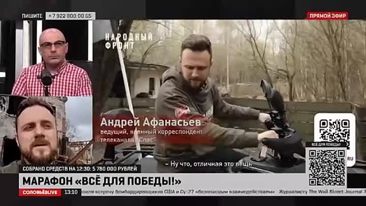 Андрей Афанасьев на марафоне к годовщине "Всё для Победы!"