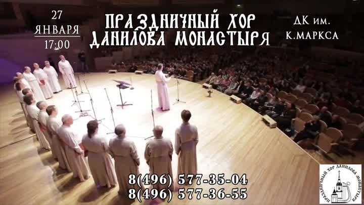 Праздничный хор Данилова монтастыря