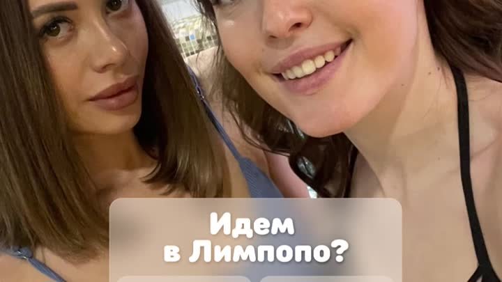 Идем в Лимпопо?