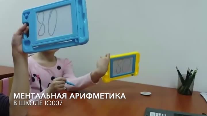 Ментальная арифметика в IQ007