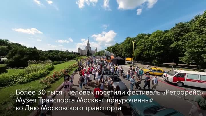 «Ретрорейс 2023» Музея Транспорта Москвы