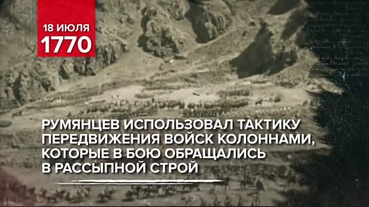 18 июля - памятная дата военной истории России
