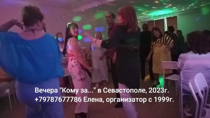 Дискотека кому за 50 Севастополь 2023