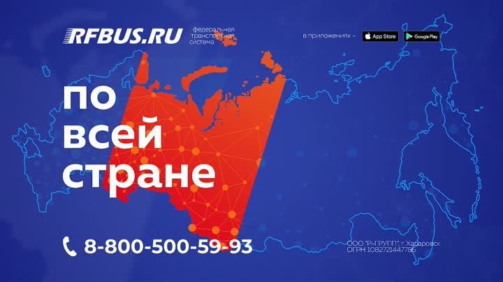 Приложение_rfbus.ru