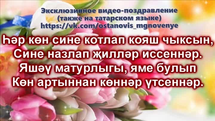 Поздравления тете на татарском языке
