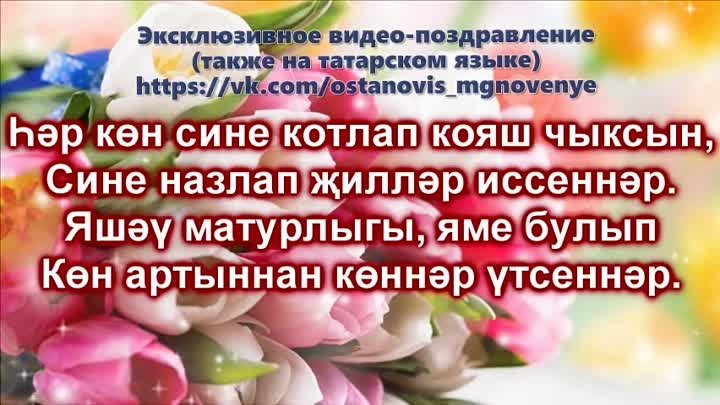 Поздравление папы на татарском с днем рождения. Татарские поздравления с днем рождения. Поздравления с днём рождения на татарском языке. Поздравления с днём с днём рождения на татарском языке. Поздравление с юбилеем на татарском языке.